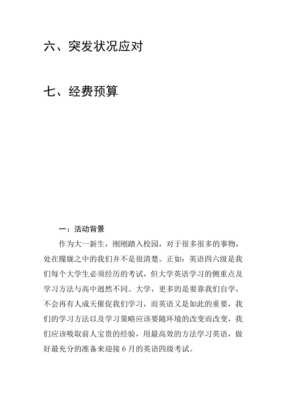 英语四级讲座策划书.doc_第3页