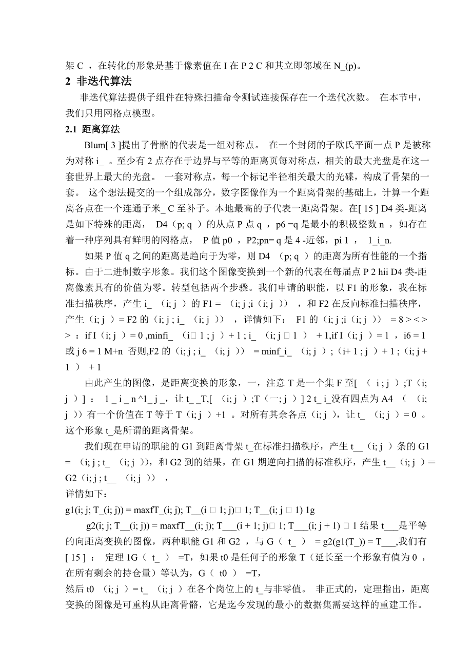 数字图像处理外文翻译.doc_第3页