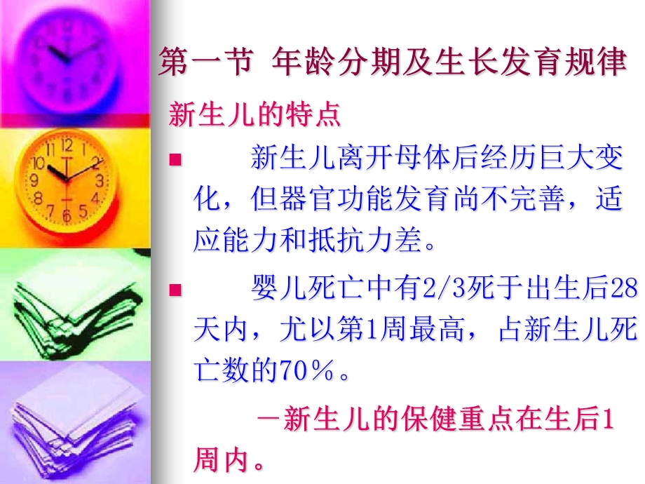 婴幼儿及学龄前儿童保健课件.pptx_第3页