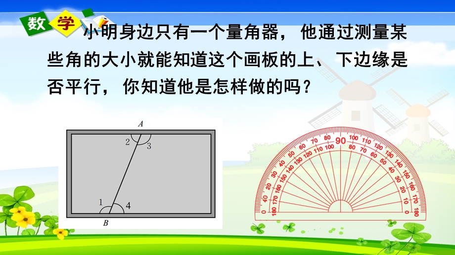 北师大版数学七年级下册《第二章 相交线与平行线 2 探索直线平行的条件 第2课时》教学ppt课件.ppt_第3页