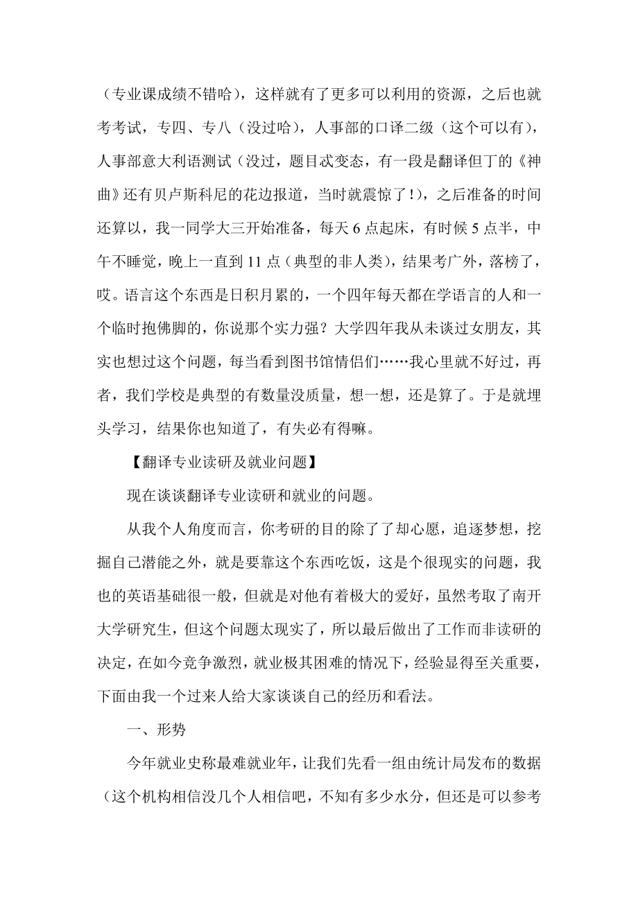 关于翻译专硕考研历程及就业问题.doc_第2页