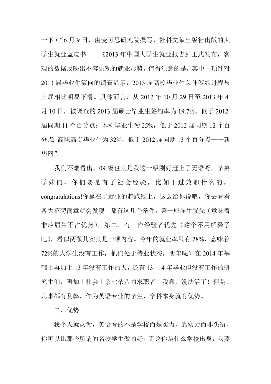 关于翻译专硕考研历程及就业问题.doc_第3页