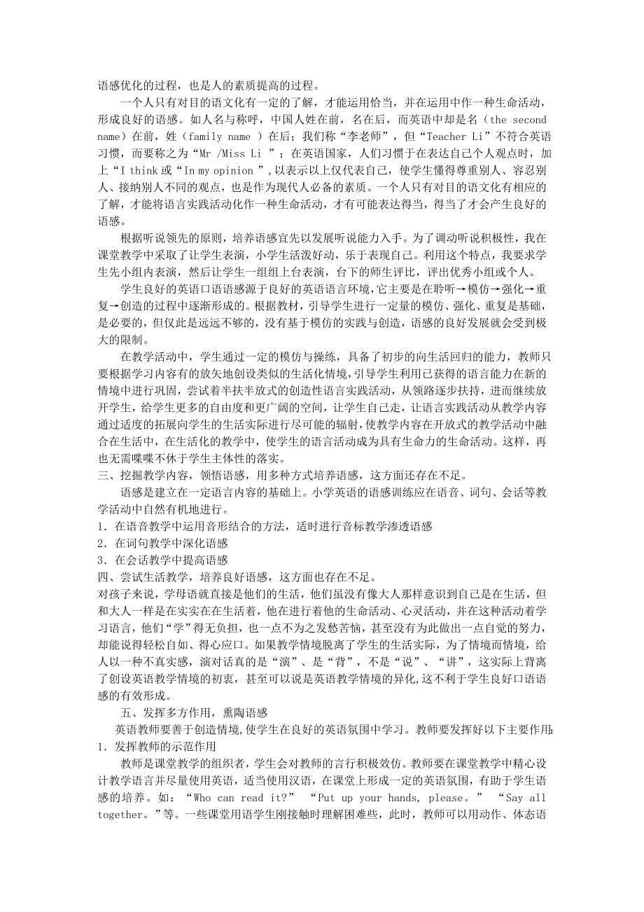 小学英语教学如何贯穿语感培养.doc_第2页