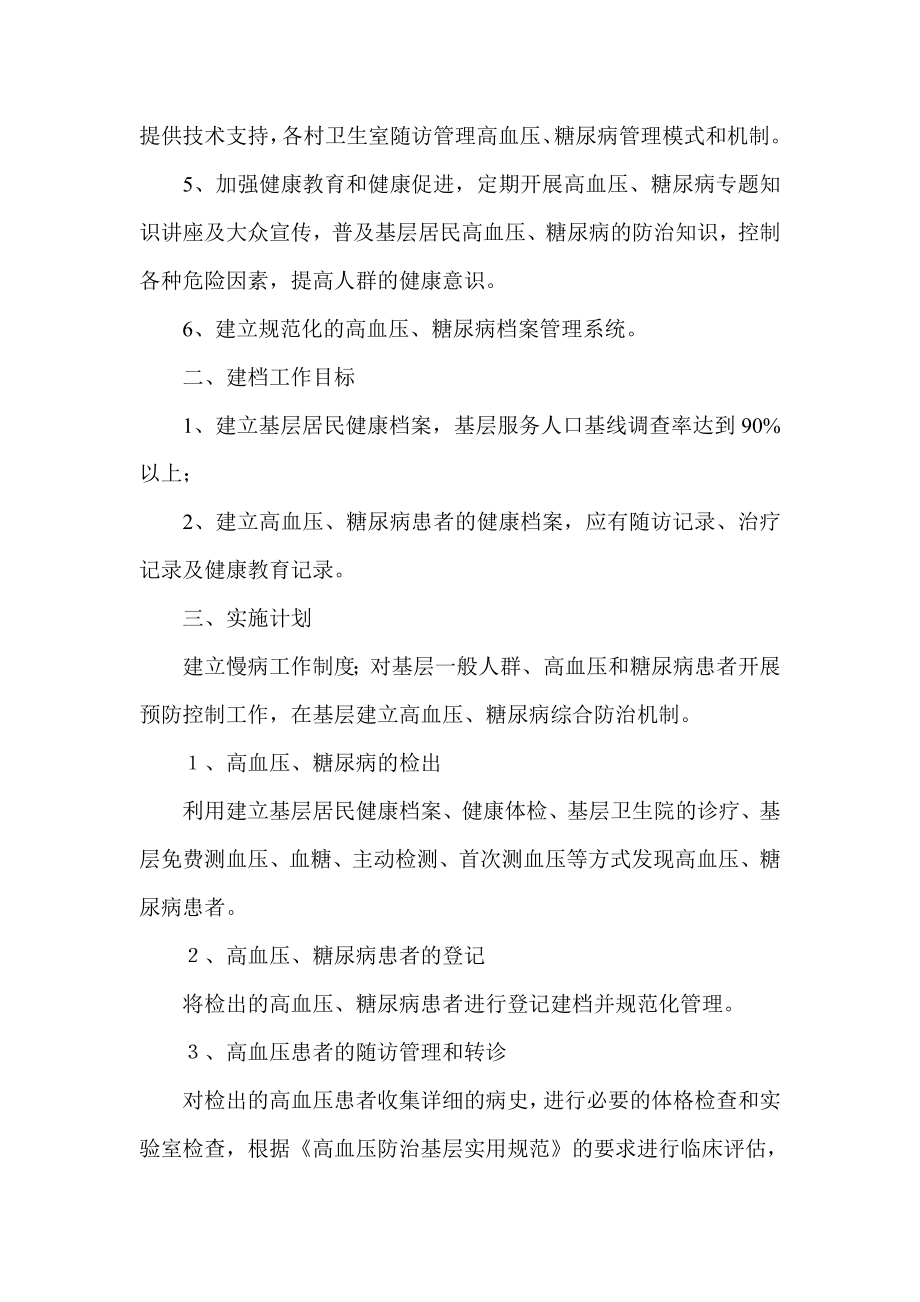 镇卫生院慢性病管理工作计划.doc_第2页