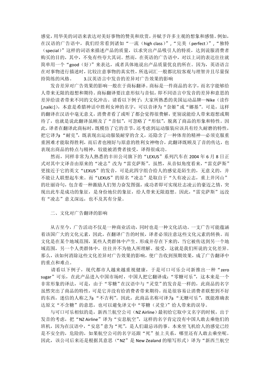 浅谈在广告翻译中语言与文化的影响与差异.doc_第2页