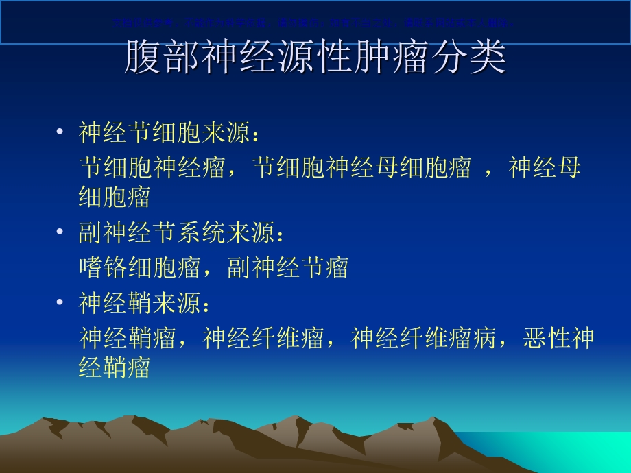 嗜铬细胞瘤影像ppt课件.ppt_第1页