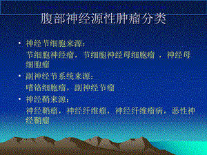 嗜铬细胞瘤影像ppt课件.ppt