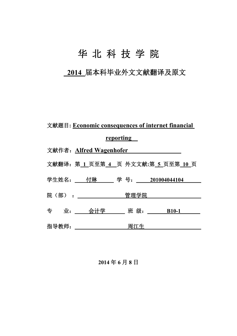 关于网络会计的研究外文文献及翻译.doc_第1页