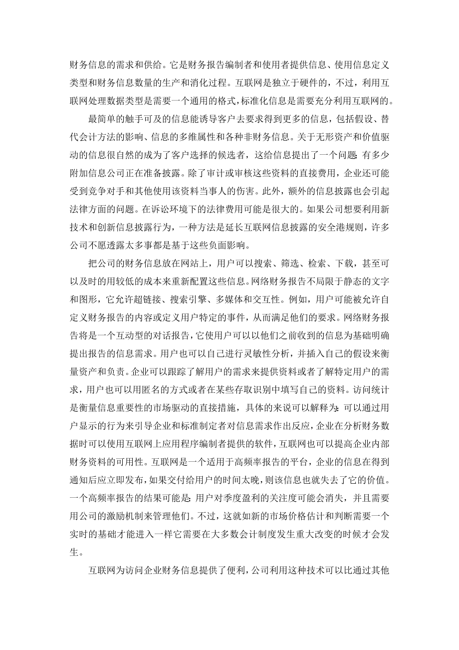 关于网络会计的研究外文文献及翻译.doc_第3页