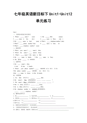 七级英语新目标.doc