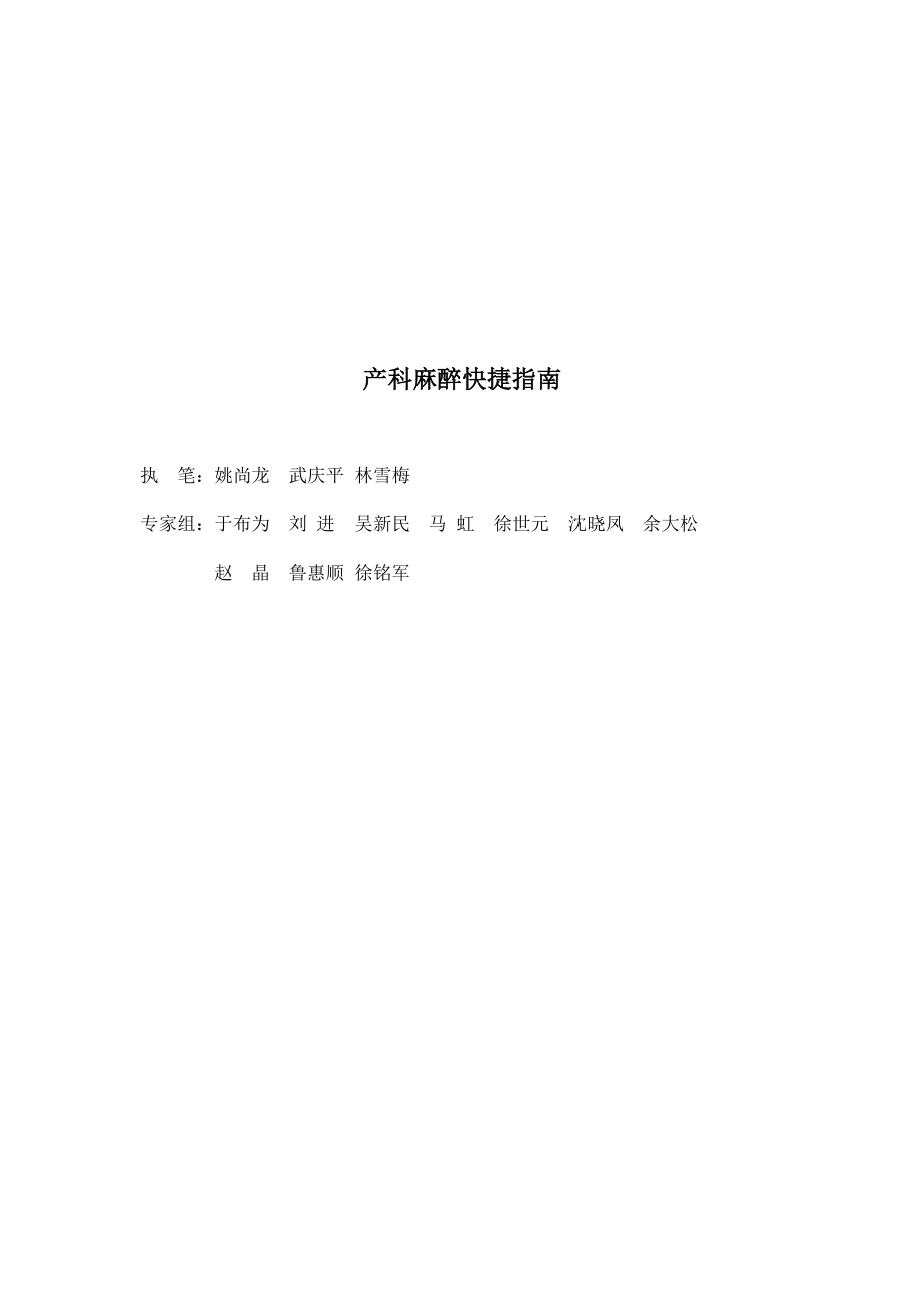 产科麻醉临床指南(再修改)[1]共17页(精编).doc_第1页