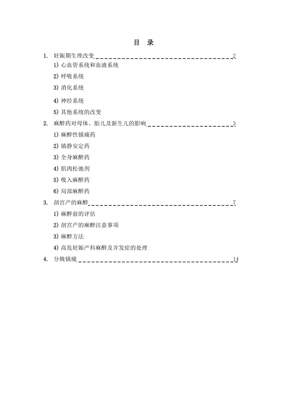 产科麻醉临床指南(再修改)[1]共17页(精编).doc_第2页