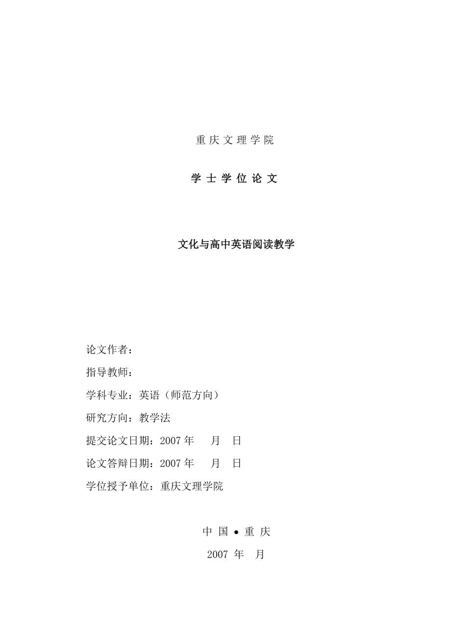 文化与高中英语教学—英语学士学位论文外文翻译.doc_第1页