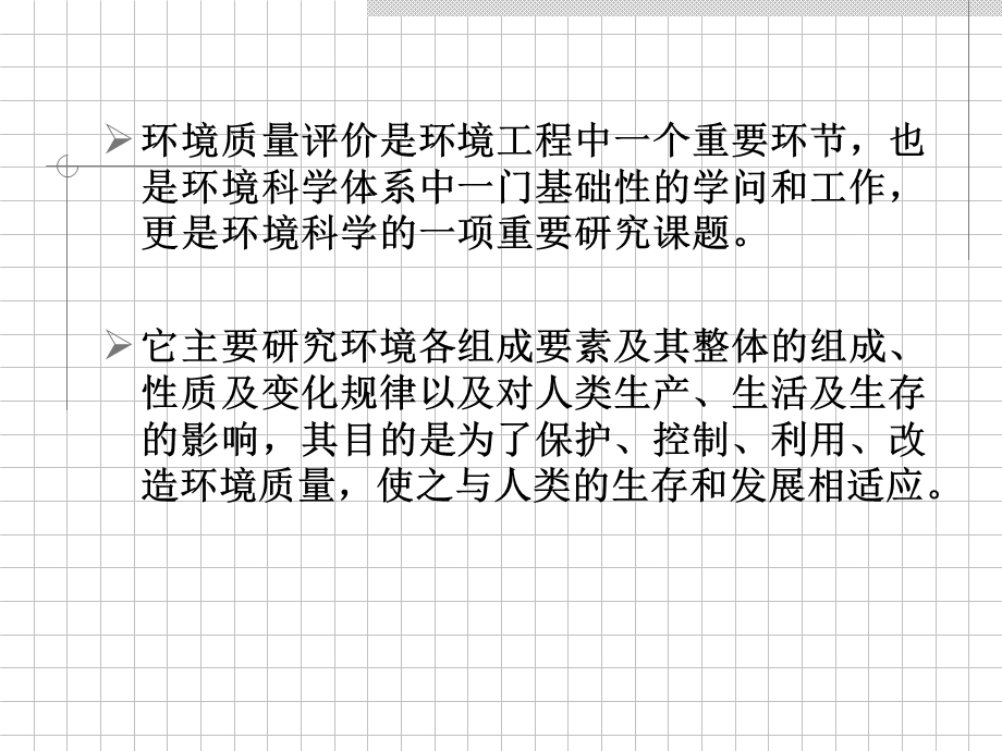 化工环境保护与安全技术课件.ppt_第2页