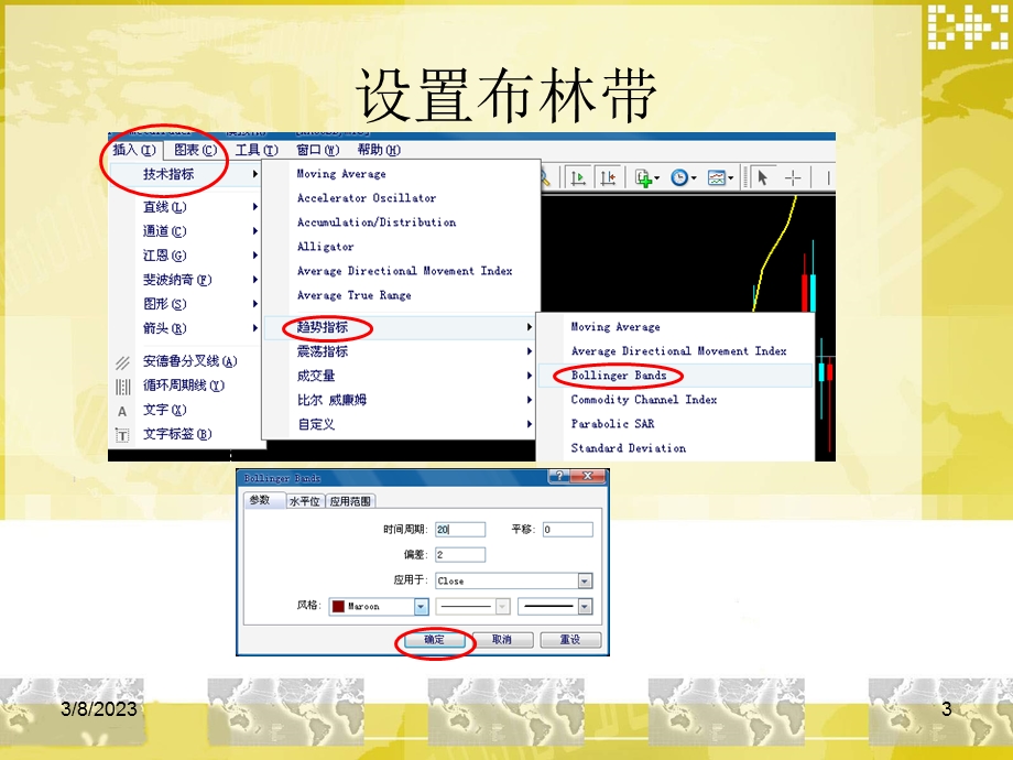 高效144均线和BOLL结合交易策略专题培训ppt课件.ppt_第3页