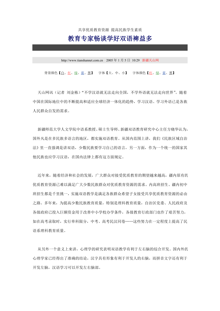 教育专家畅谈学好双语裨益多.doc_第1页