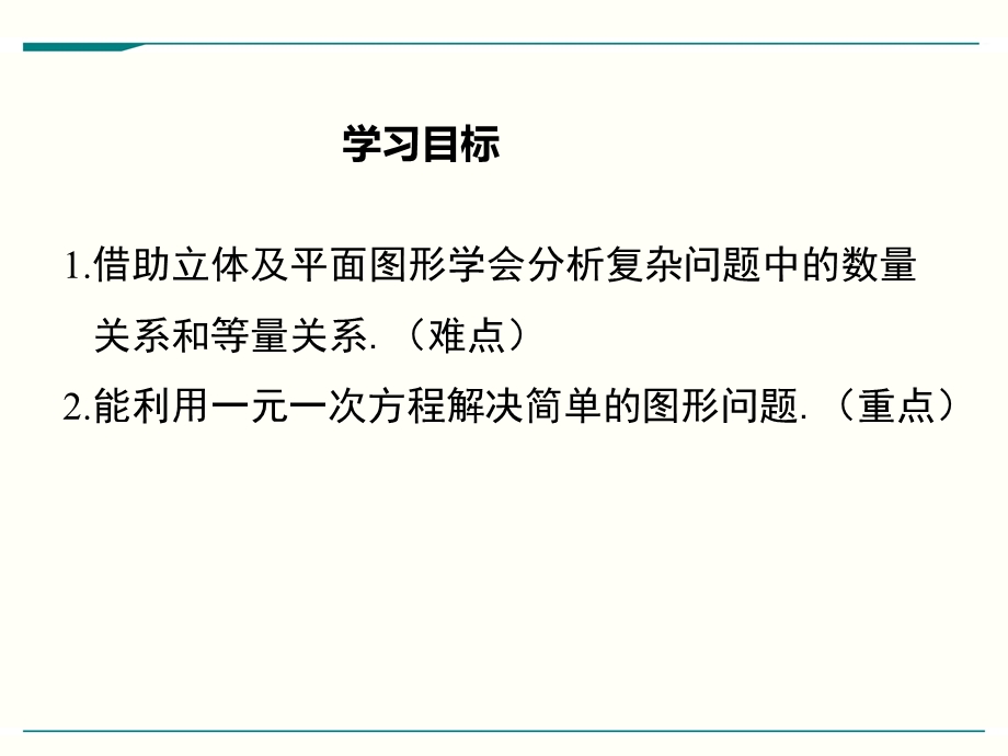 北师大版七年级上册数学应用一元一次方程ppt课件(4课时).ppt_第2页