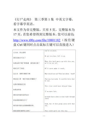 《行尸走肉》第三季第一集 中英双语对照字幕 看字幕学英语 文本文件.doc