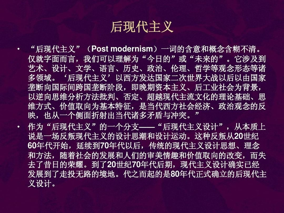 后现代设计时期的设计多元化课件.ppt_第3页