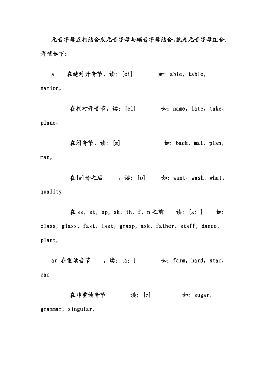 元音字母互相结合或元音字母与辅音字母结合.doc_第1页