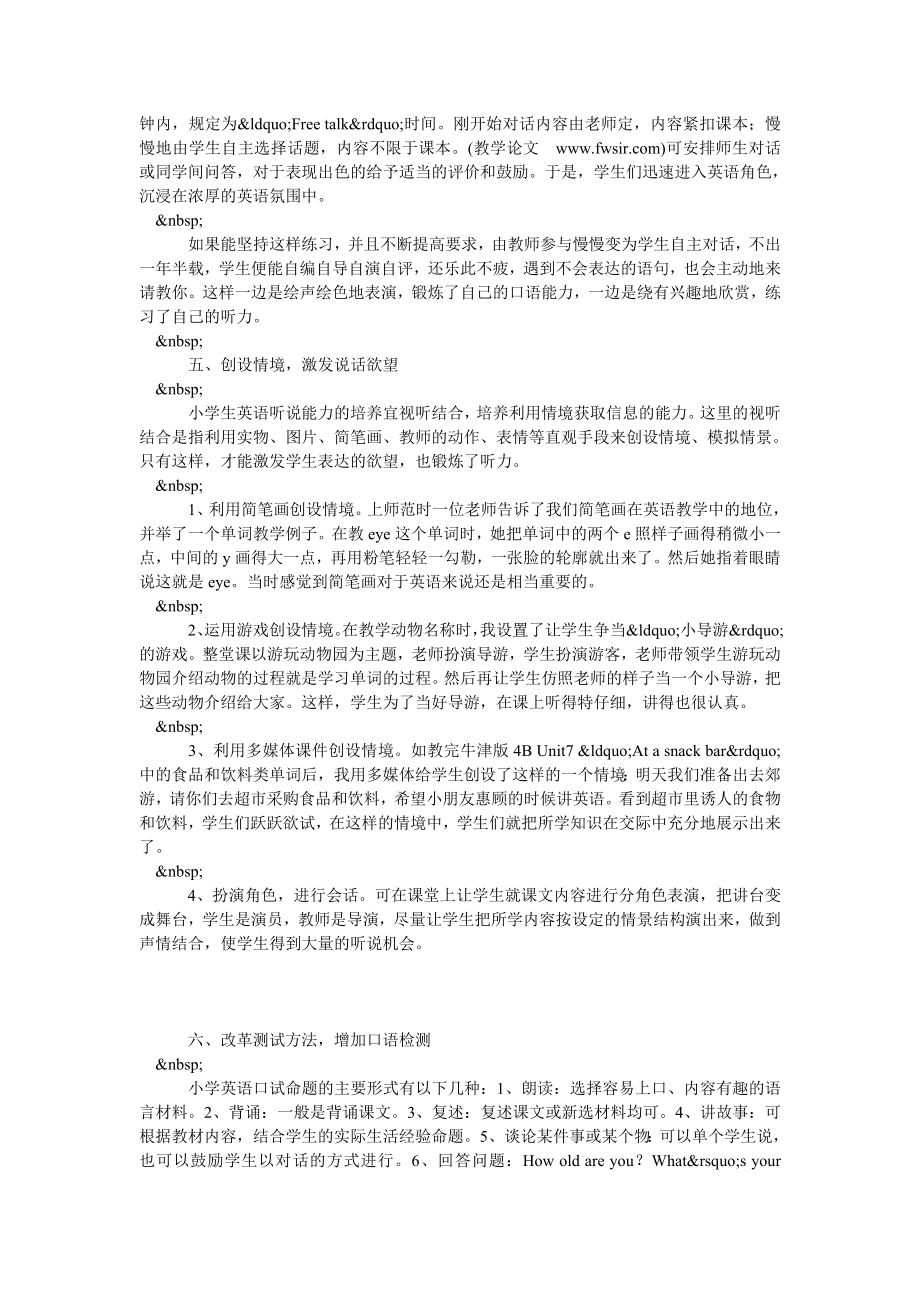 在新课标下如何提高小学生英语口语水平.doc_第2页