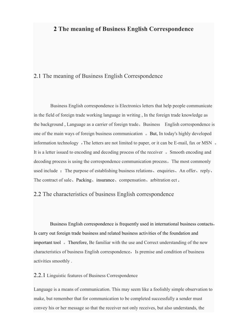 浅谈商务英语函电在对外贸易中的作用英语论文.doc_第2页