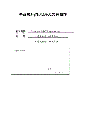 计算机专业外文资料翻译.doc