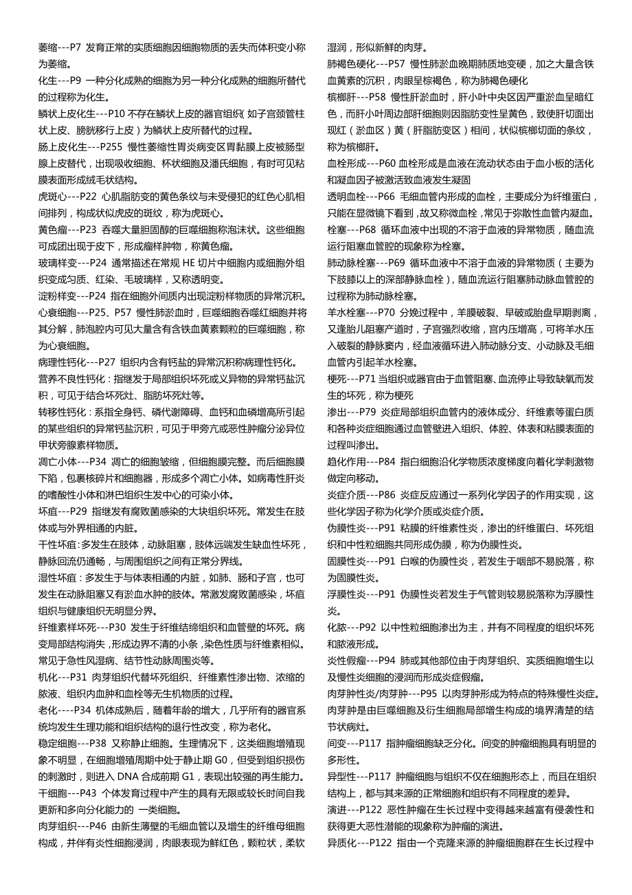 病理学重点总结.doc_第1页