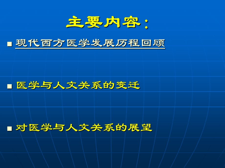 医学与人文 课件.ppt_第2页