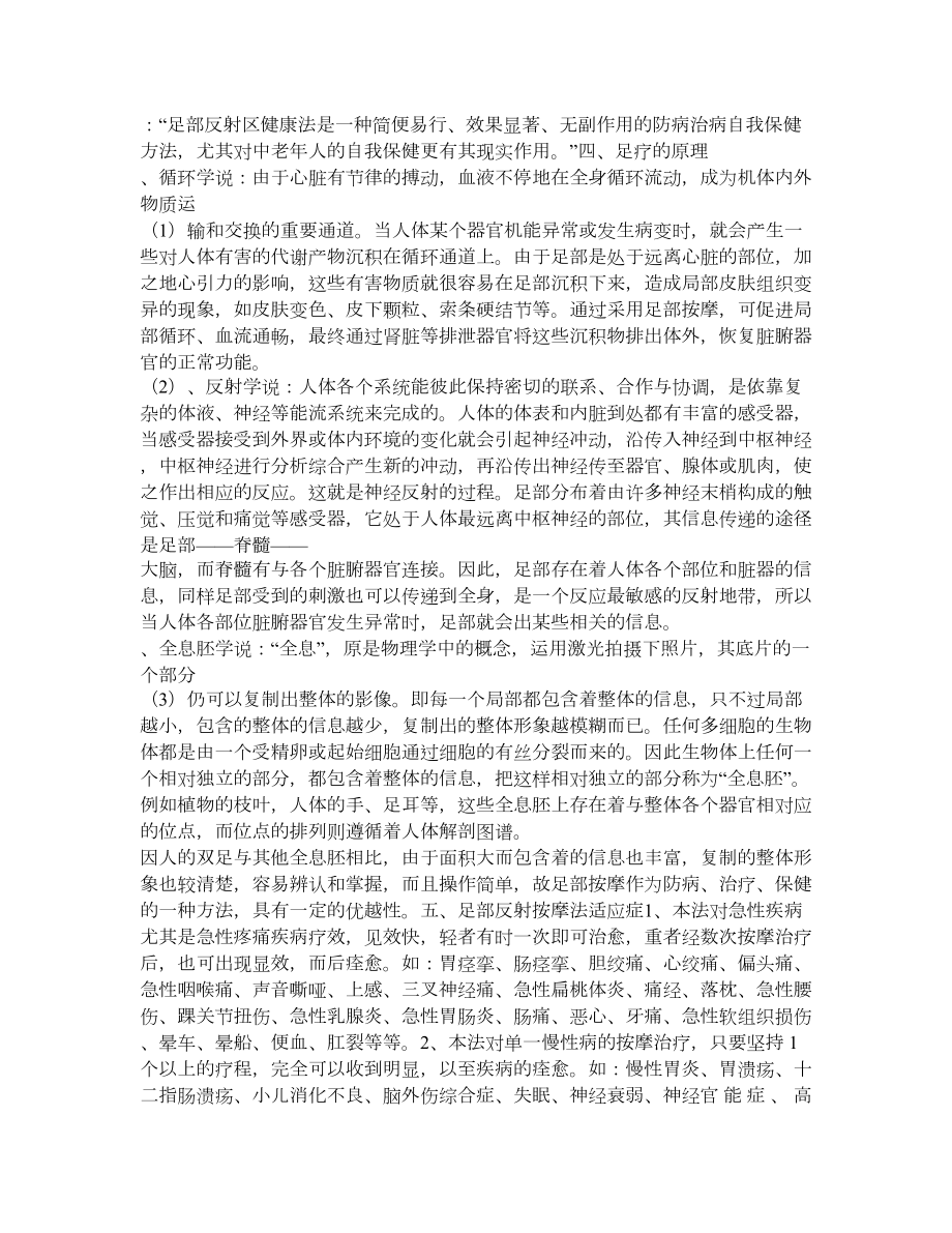 足底按摩穴位图及文字说明.doc_第2页