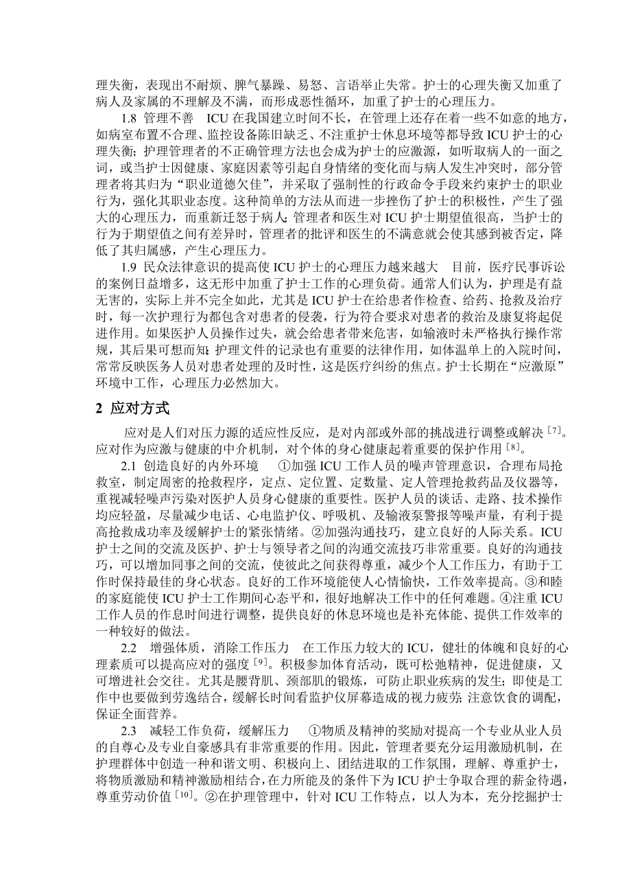 重症监护病房护士的压力源分析及应对方1.doc_第3页