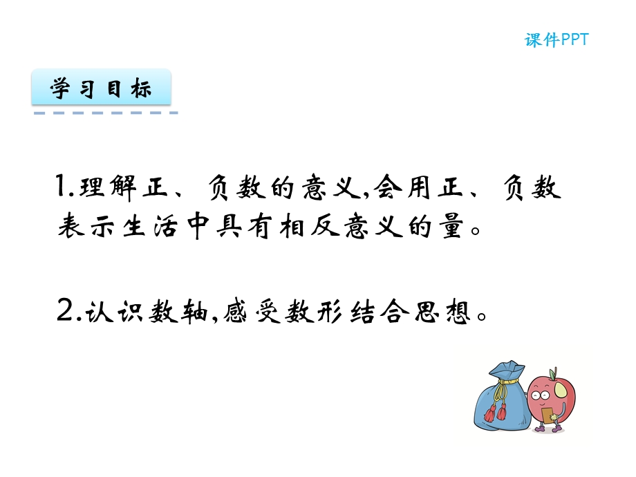 北京版四年级数学下册《6生活中的负数》ppt课件.pptx_第2页