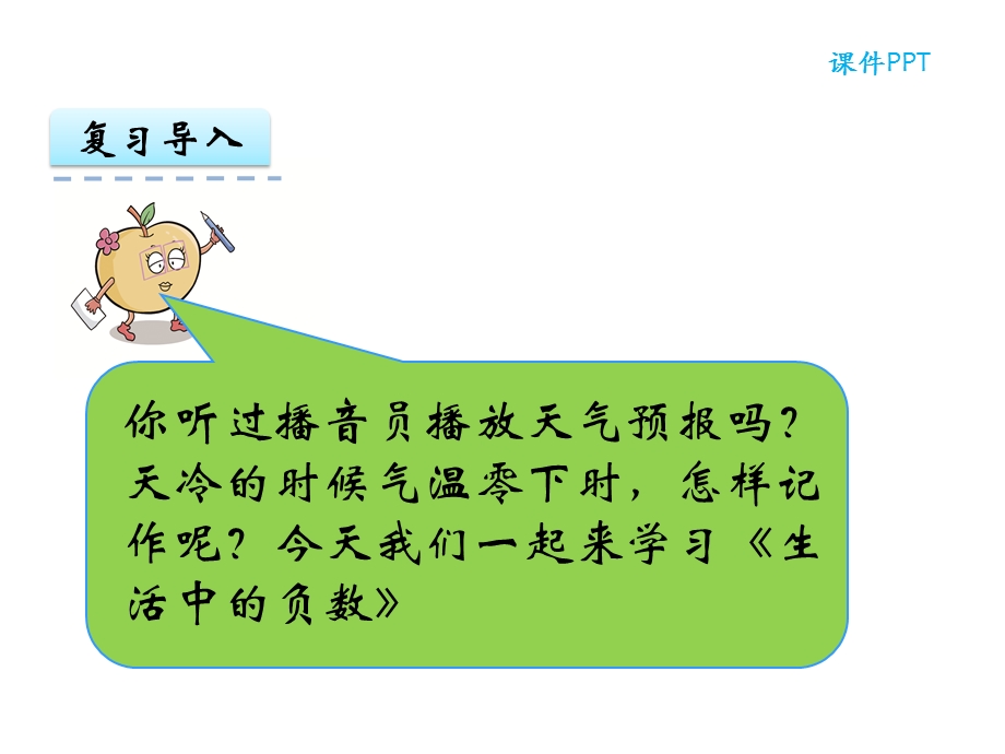 北京版四年级数学下册《6生活中的负数》ppt课件.pptx_第3页