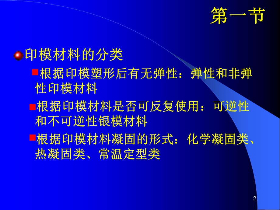 口腔印模材料课件.ppt_第2页