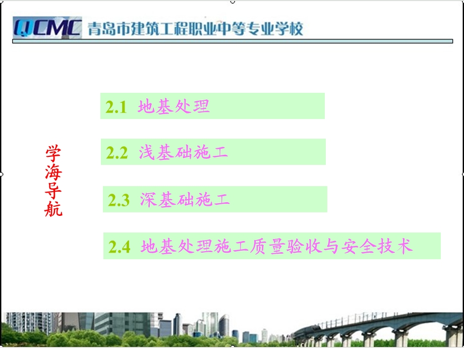 地基与基础工程课件.ppt_第2页