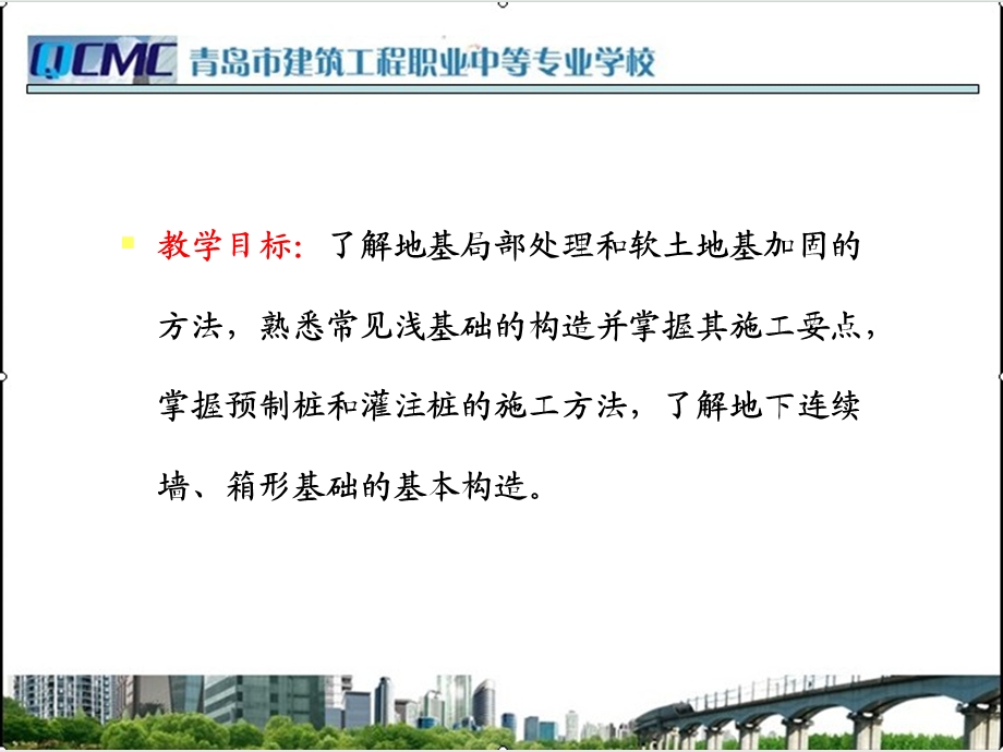 地基与基础工程课件.ppt_第3页