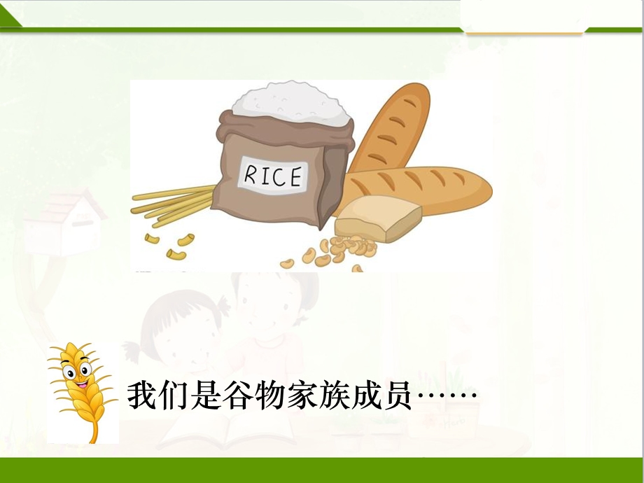 吃饭有讲究第二课时ppt课件.ppt_第3页