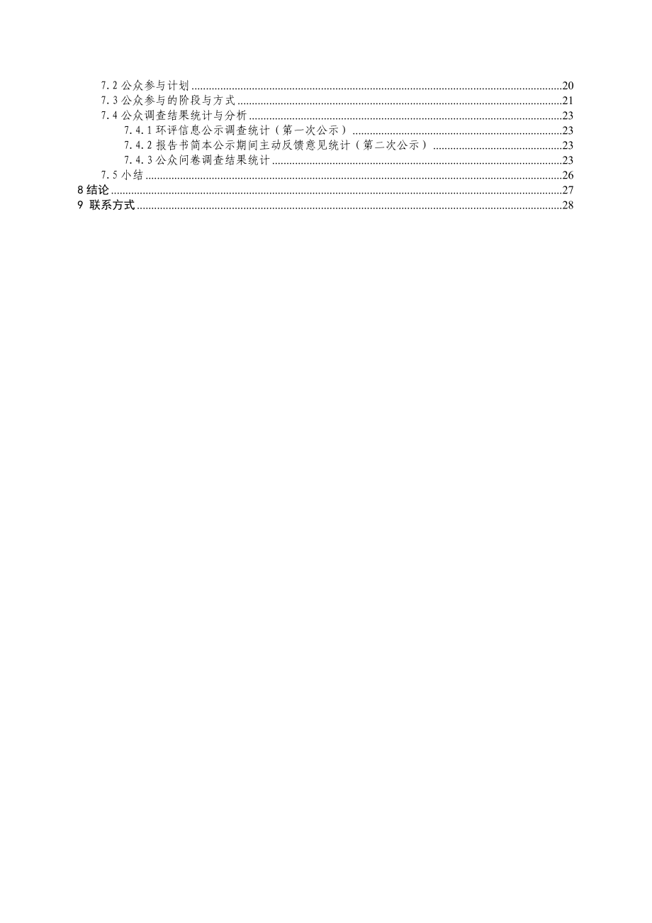 深圳爱尔眼科医院建设项目环境影响评价报告书.doc_第3页