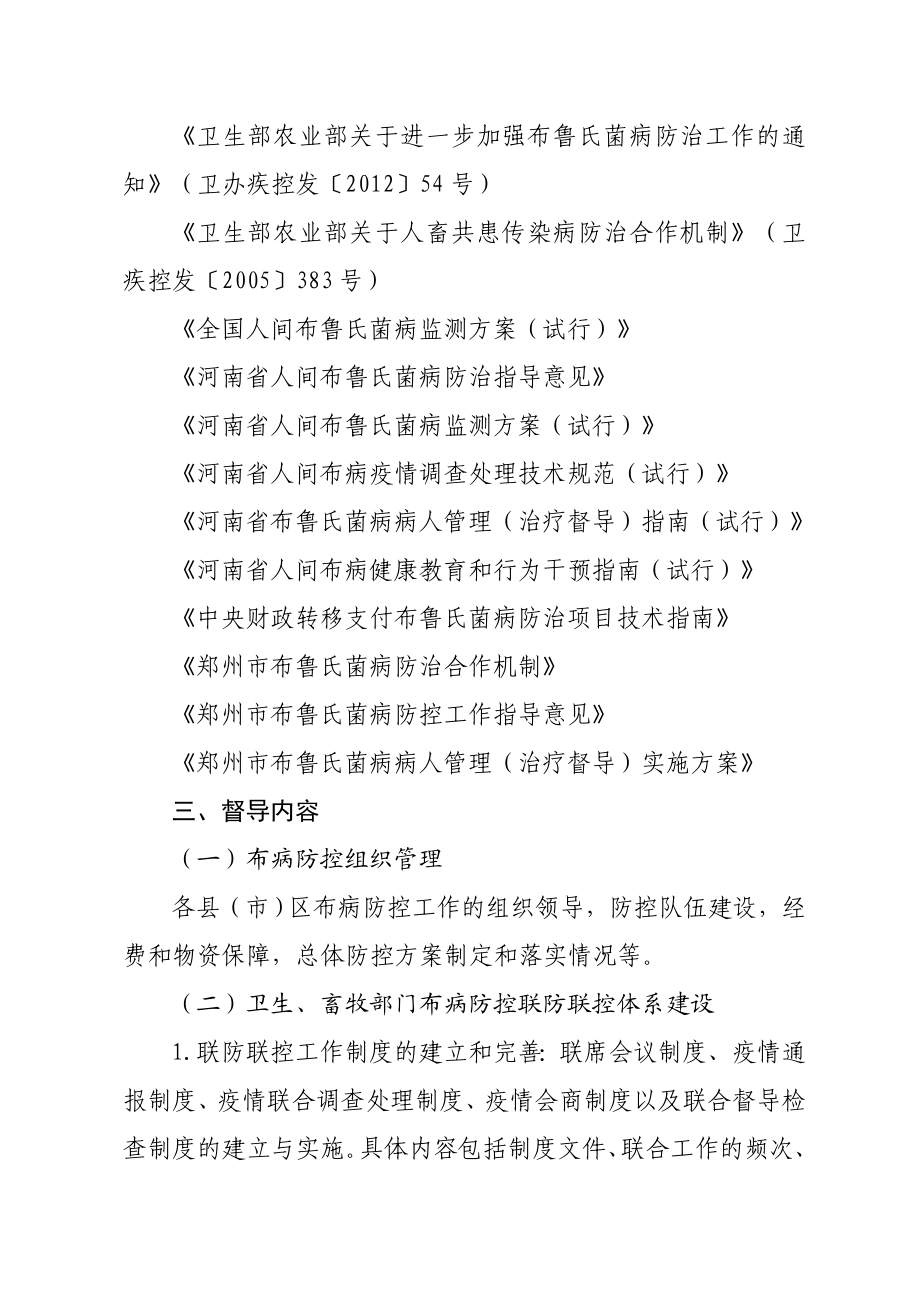 河南省布鲁氏菌病防控督导技术方案郑州卫生信息网.doc_第3页