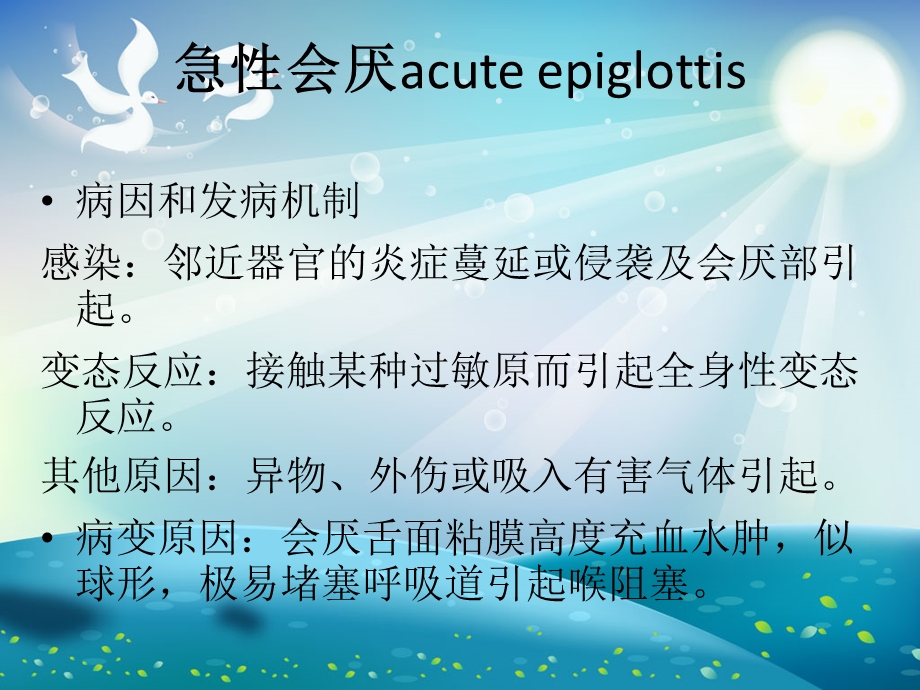 喉科病人的护理ppt课件.ppt_第3页