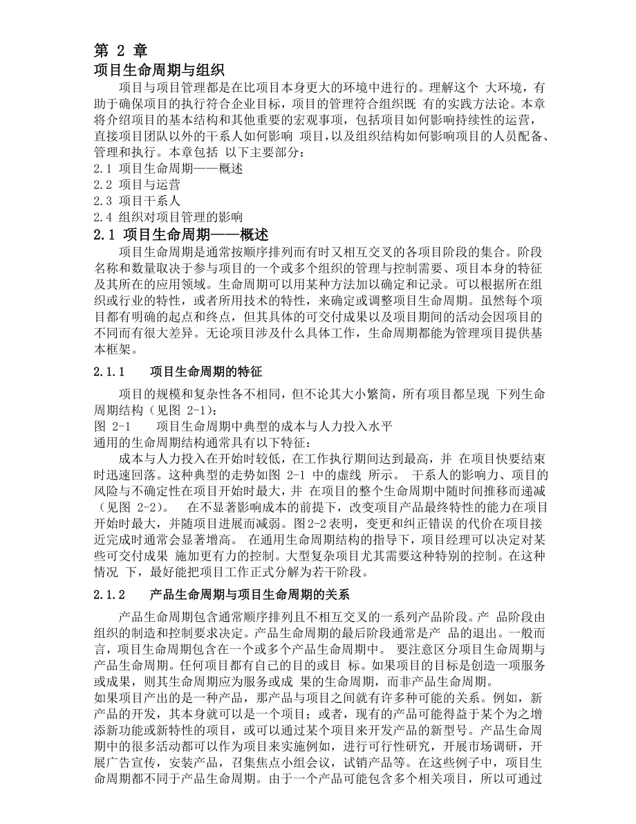 工程管理相关中英文翻译(毕业设计专用).doc_第1页