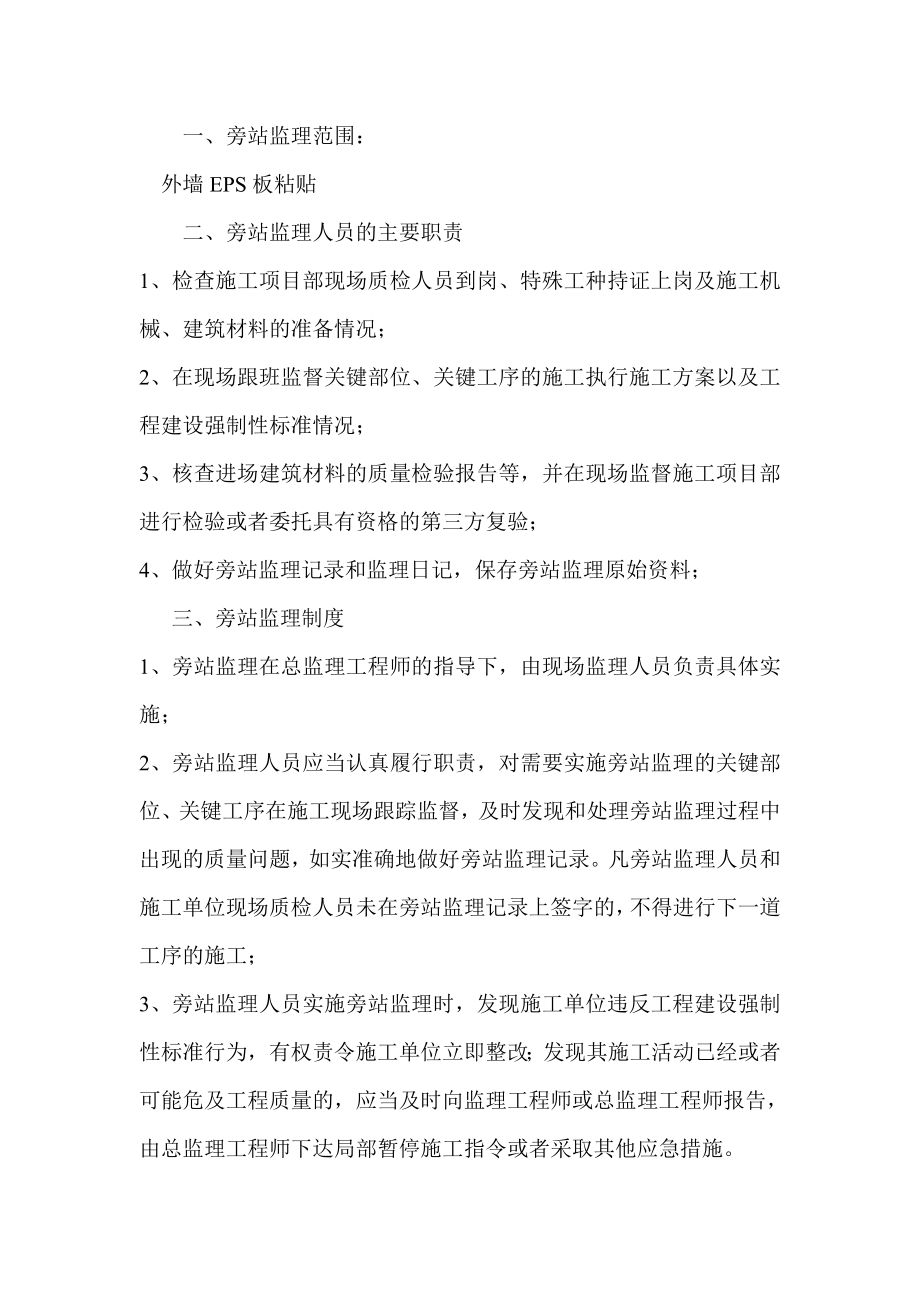 结核病医院旁站监理方案.doc_第3页