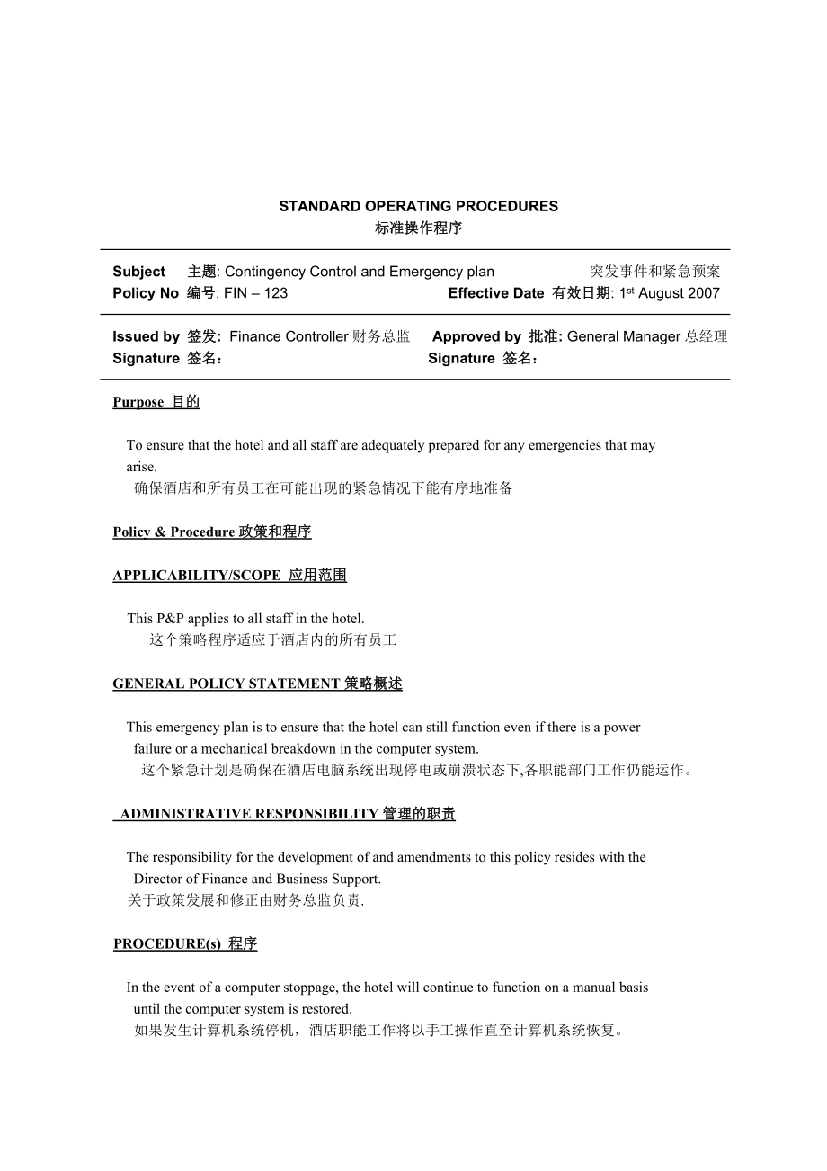 万豪酒店IT部P&P Contingency Control and Emergency plan.doc_第1页