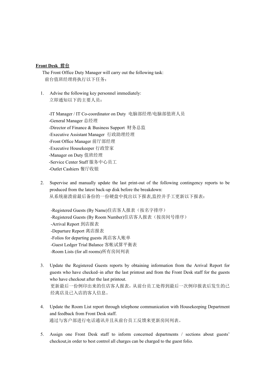 万豪酒店IT部P&P Contingency Control and Emergency plan.doc_第2页