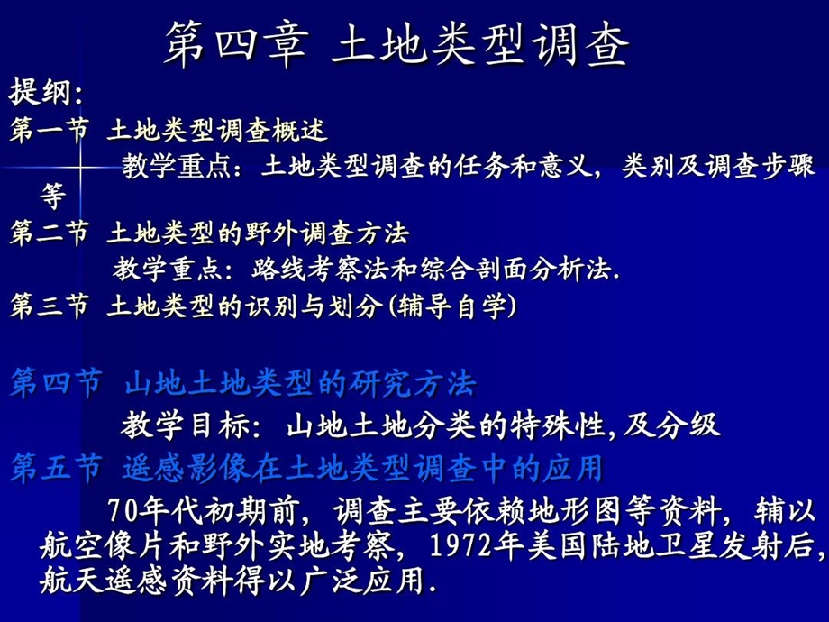 土地类型与评价课件.ppt_第1页