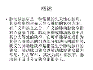 医学ppt课件肺动脉瓣狭窄的超声.ppt