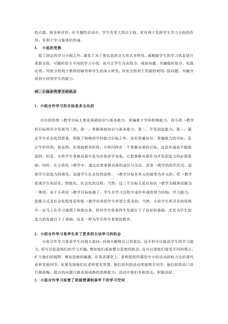 小组合作学习在英语教学中的实践.doc_第2页