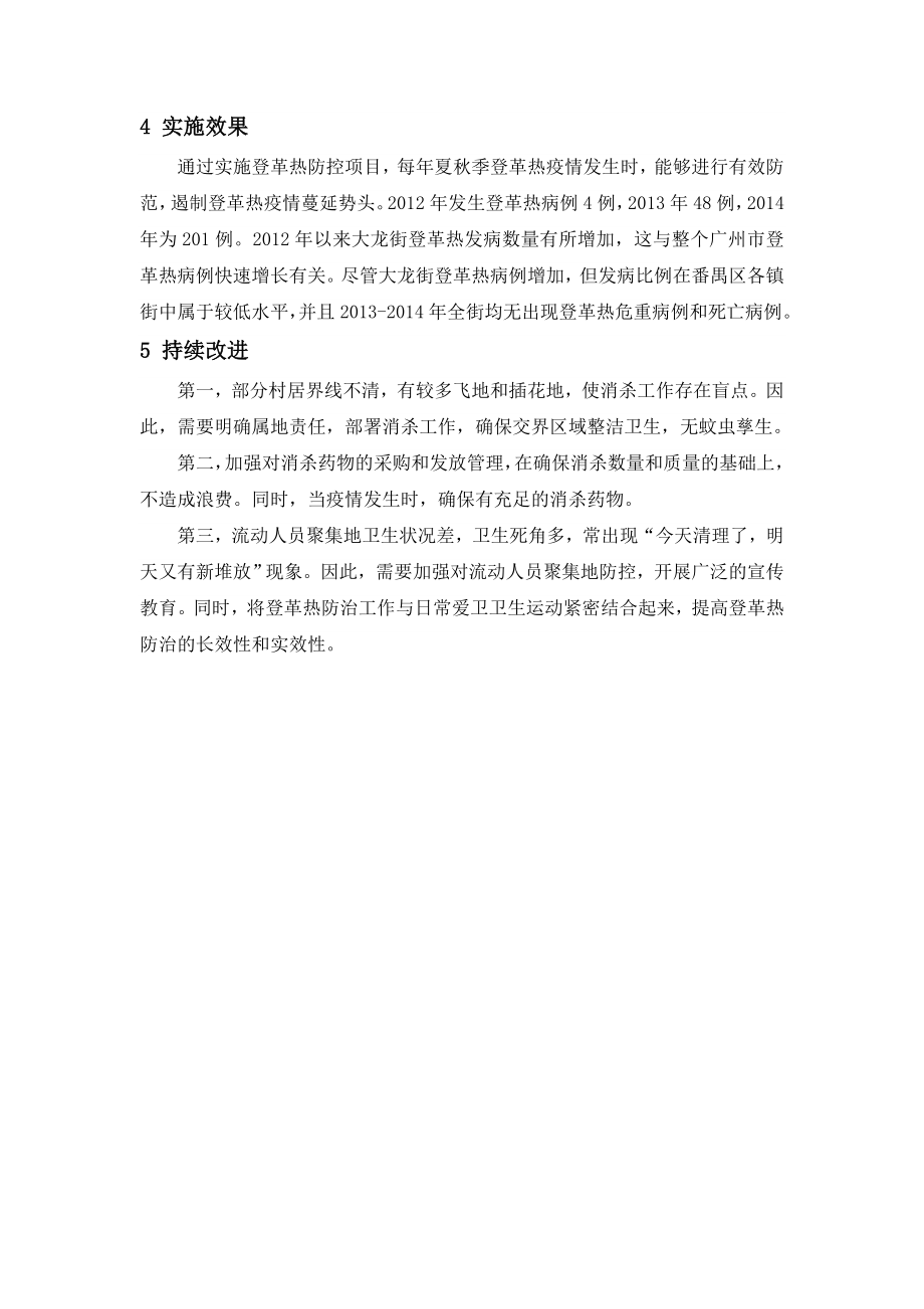 登革热防控促进项目.doc_第3页