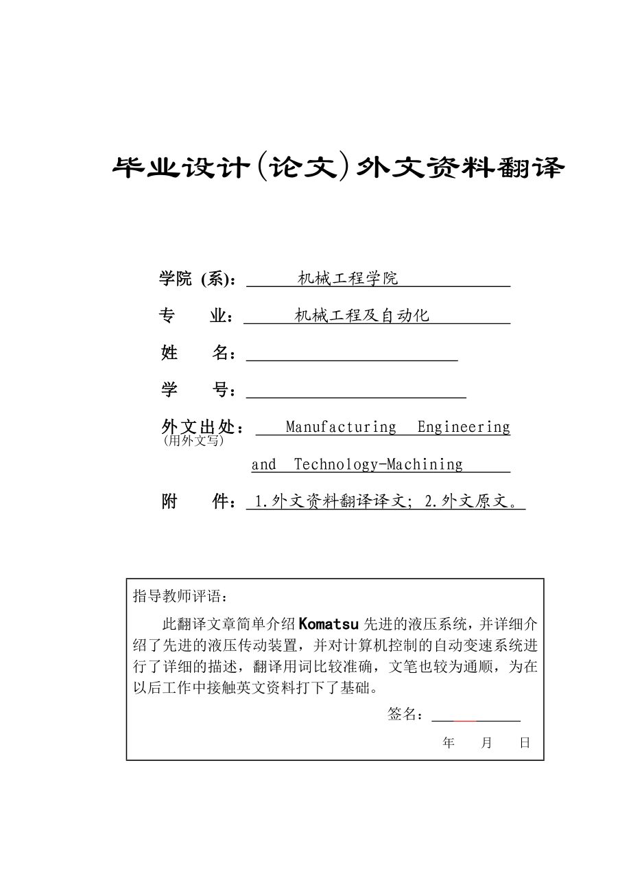 外文翻译Komatsu先进的液压系统.doc_第1页