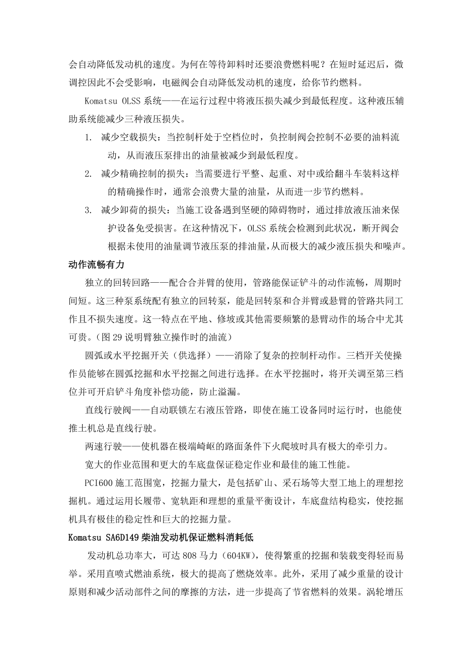 外文翻译Komatsu先进的液压系统.doc_第3页